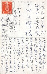 扇畑忠雄葉書
