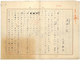大島継治草稿