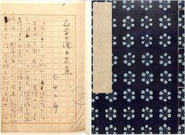 太田三郎草稿
