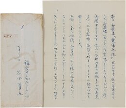太田青丘書簡