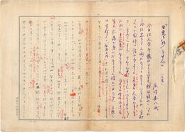 尾崎喜八資料
