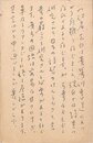 小高根二郎葉書