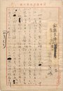 小野源三草稿