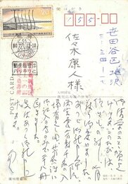 鹿児島寿蔵葉書