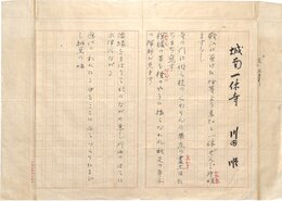 川田順歌稿
