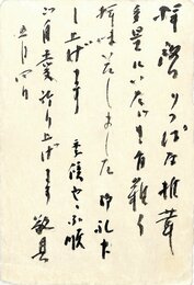 小暮政次葉書