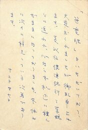 近藤芳美葉書