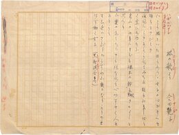 合田艶子歌稿