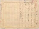 合田艶子歌稿