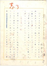 坂西志保草稿