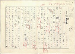 佐川英三草稿