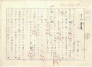 佐川英三草稿