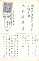 柴谷武之祐・稲岡卯一郎葉書