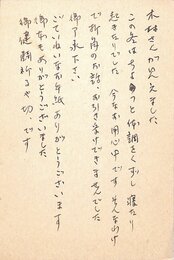 島尾敏雄葉書