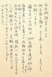 島尾敏雄葉書