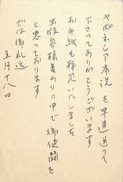 島尾敏雄葉書