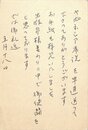 島尾敏雄葉書