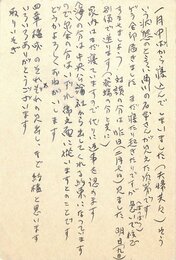 島尾敏雄葉書