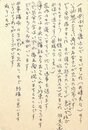 島尾敏雄葉書