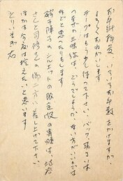 島尾敏雄葉書
