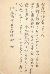 島尾敏雄葉書