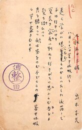 島木赤彦葉書