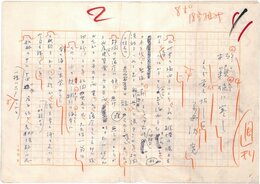 子母沢寛草稿