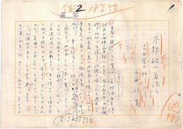 子母沢寛草稿
