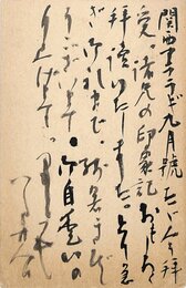 杉田嘉次葉書