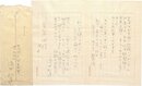 添田知道書簡