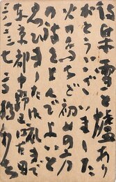 高橋新吉葉書