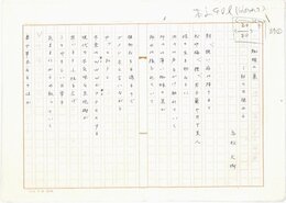 高松文樹詩稿