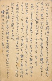 多田裕計葉書