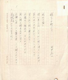 田中冬二詩稿