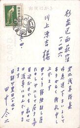 田中冬二葉書
