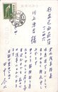 田中冬二葉書