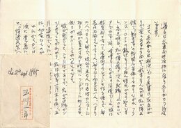 玉川一郎書簡