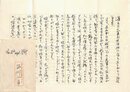 玉川一郎書簡