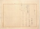 茅野雅子歌稿