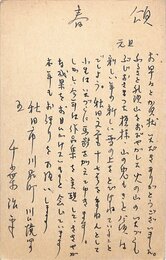 千葉治平賀状