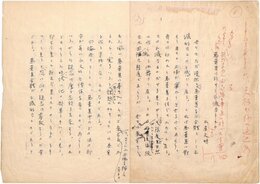 土屋文明草稿