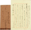 富安風生書簡