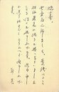 中島哀浪葉書