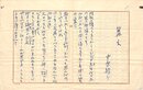 中原綾子歌稿