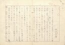中山正男草稿