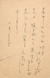 長谷川かな女葉書