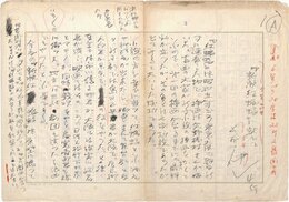 長谷川伸草稿