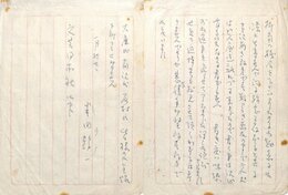 半田鶴一書簡