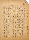 藤掛寅七草稿