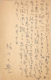 堀口大学葉書